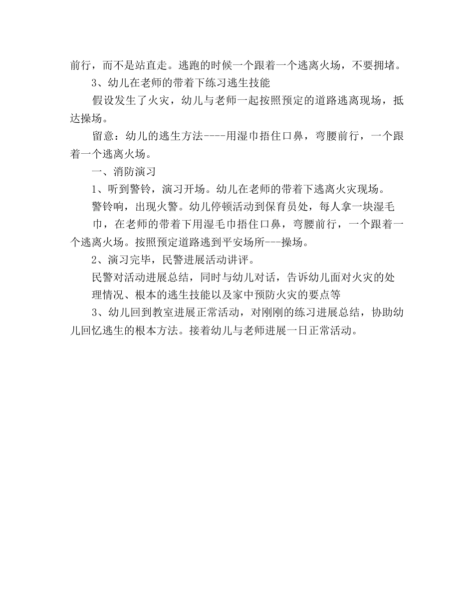 消防演习活动参考计划 _第2页