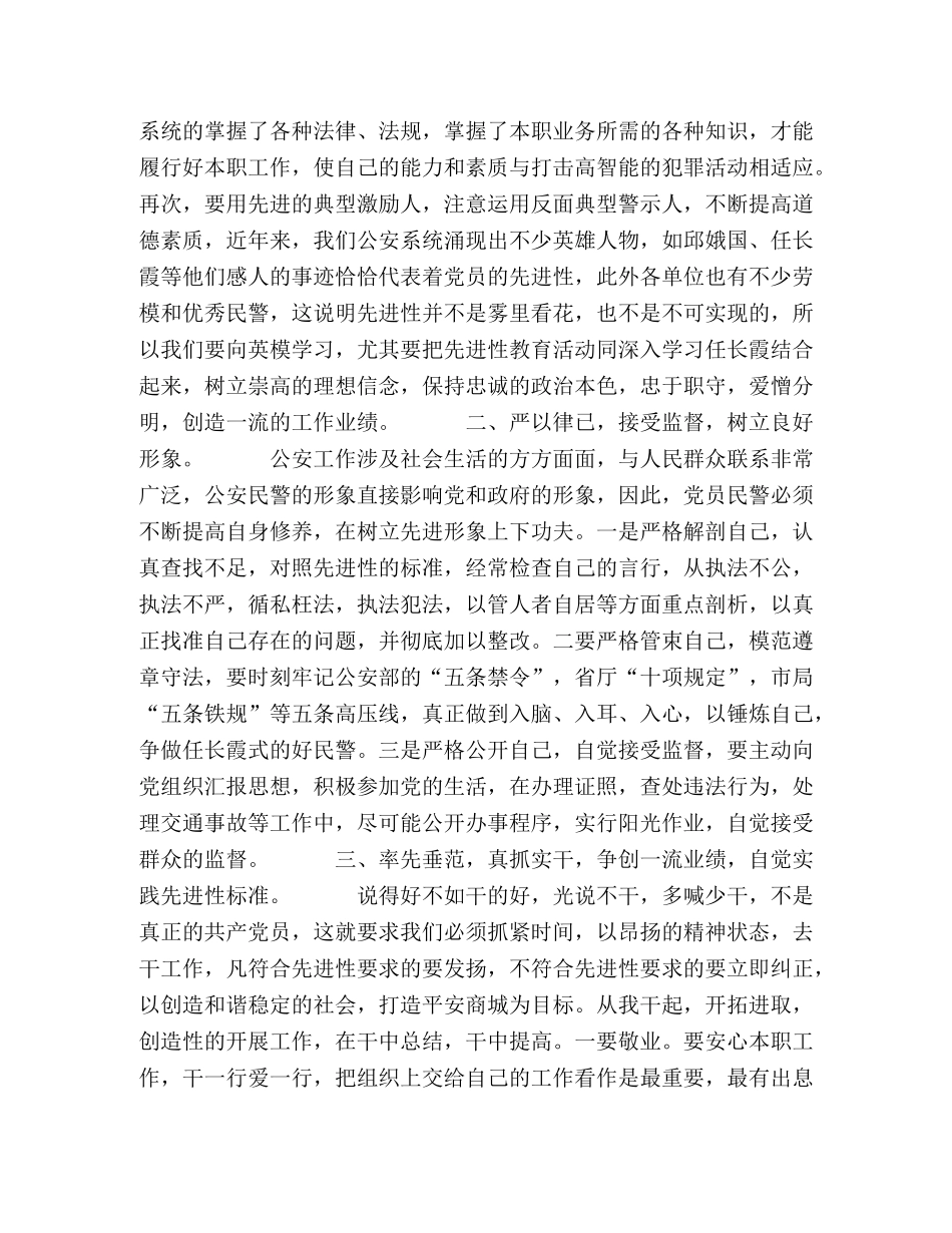 保持共产党员先进性教育心得体会（公安版三） _第2页