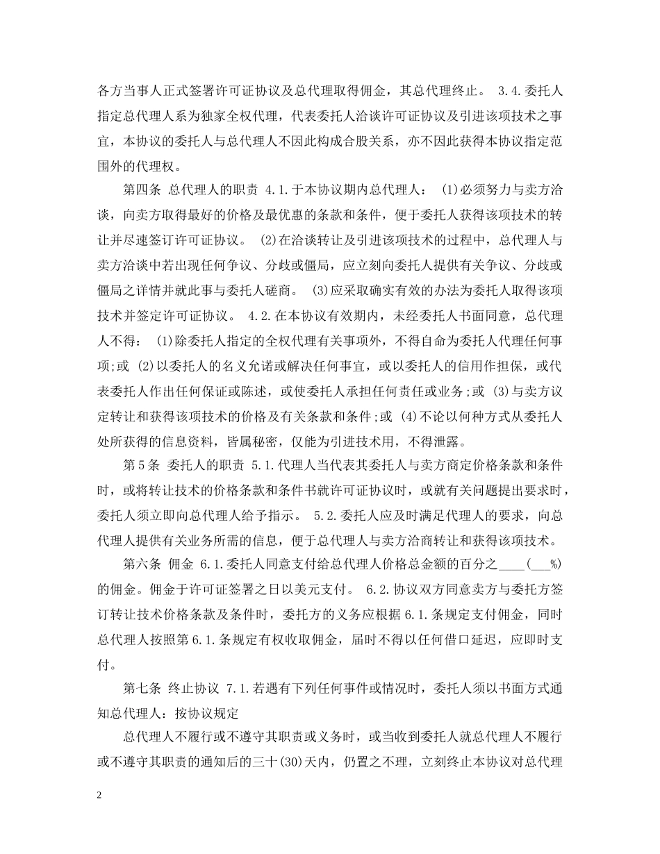 中国总代理合同_第2页