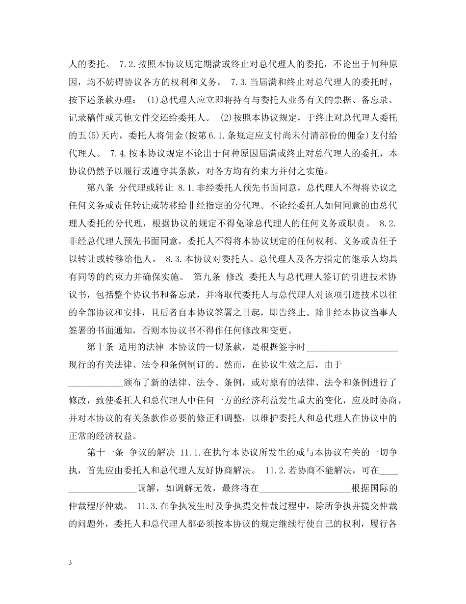 中国总代理合同_第3页