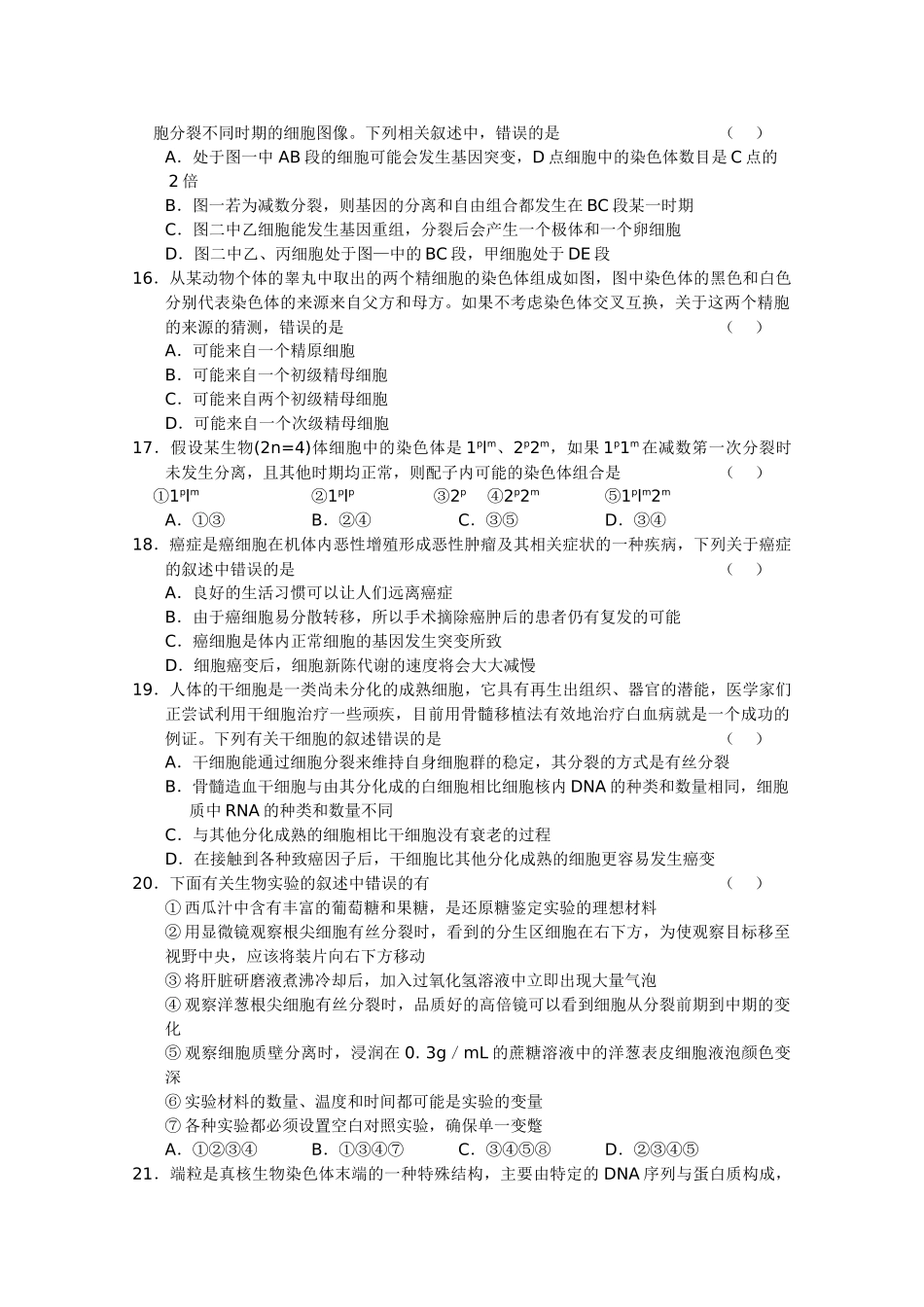 浙江省宁波市效实2011高三生物上学期期中考试试题浙科版会员独享 _第3页