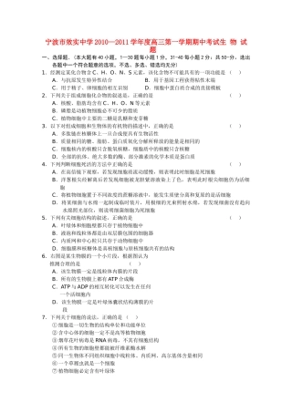浙江省宁波市效实2011高三生物上学期期中考试试题浙科版会员独享 