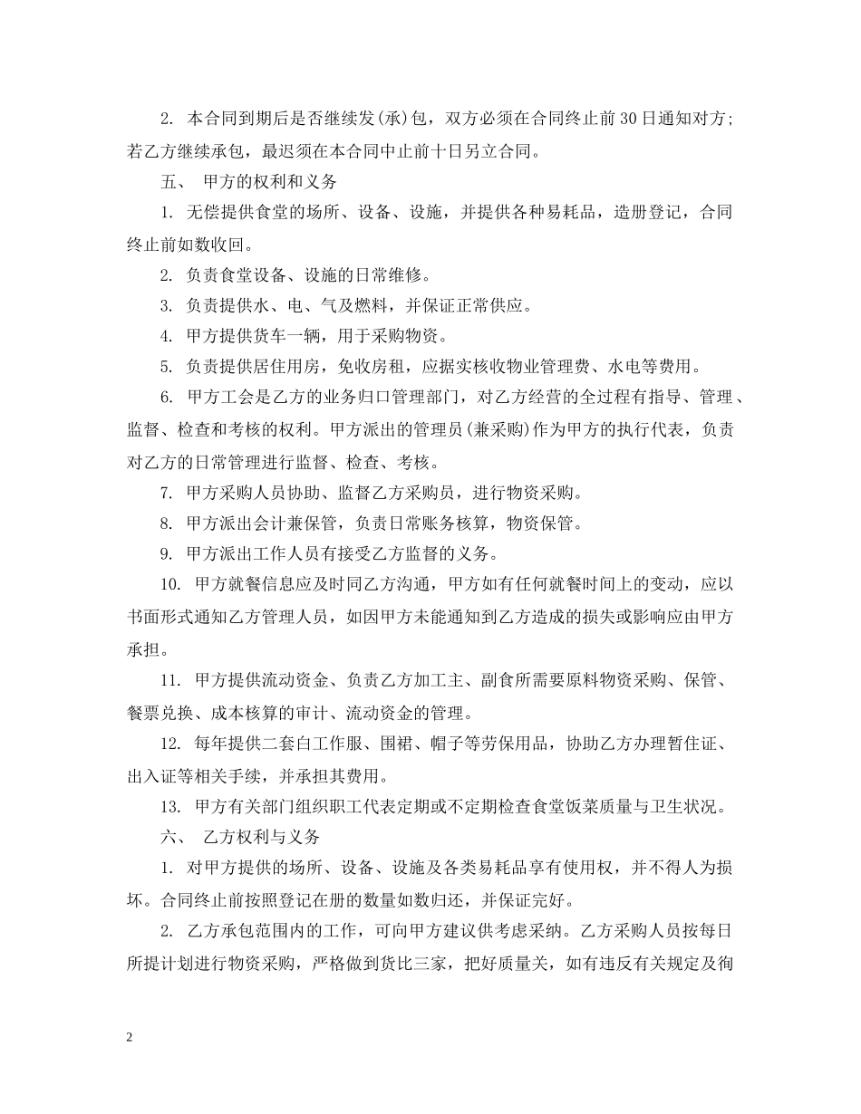 职工食堂承包合同范本2 _第2页