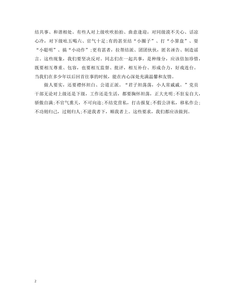 谈做人要实心得体会 _第2页