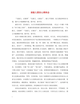 谈做人要实心得体会 