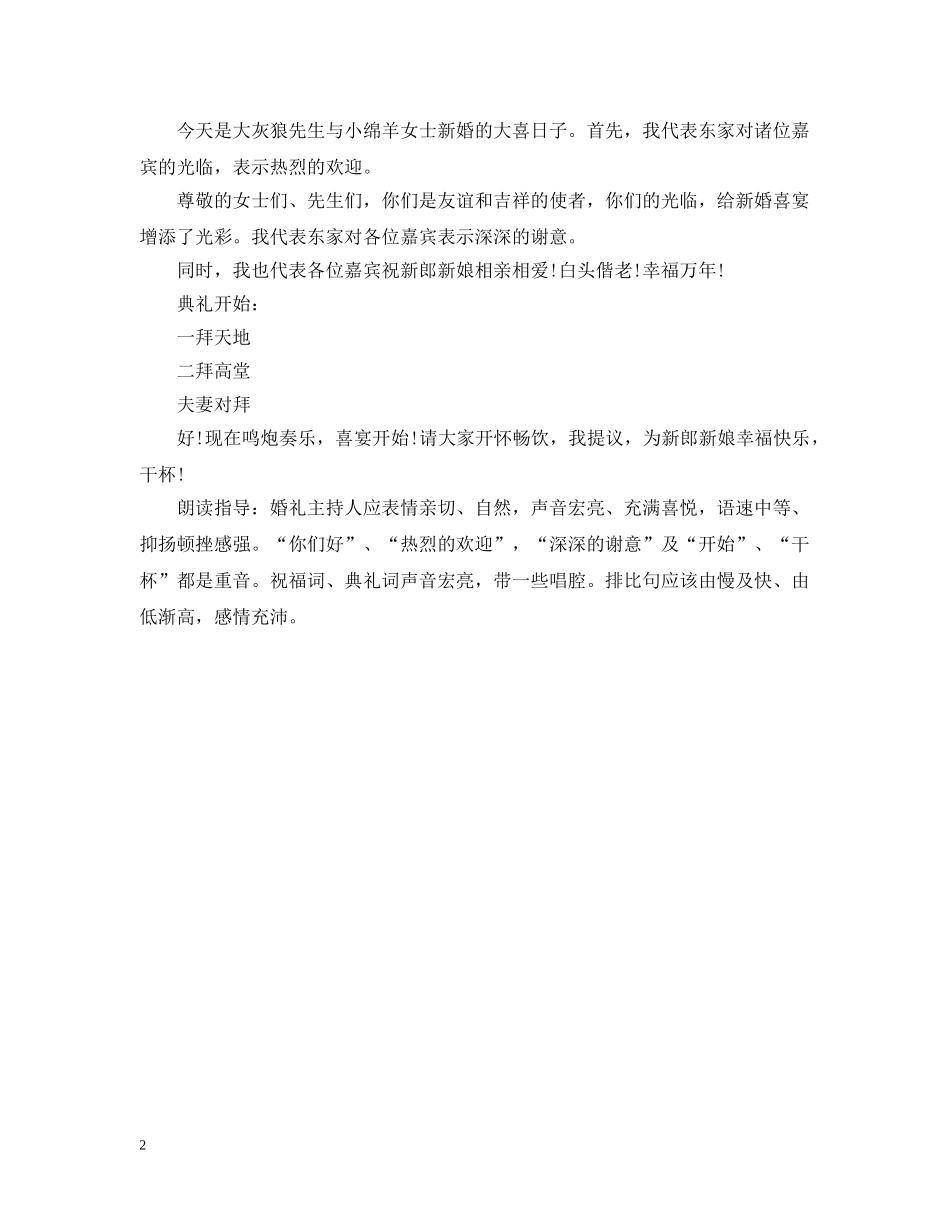 主持人口才训练范文_第2页