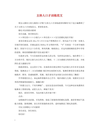 主持人口才训练范文