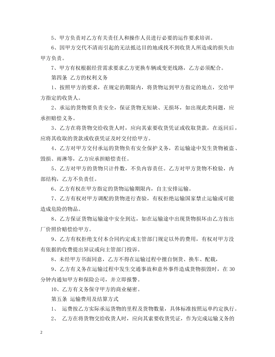 运输承包经营合同 _第2页