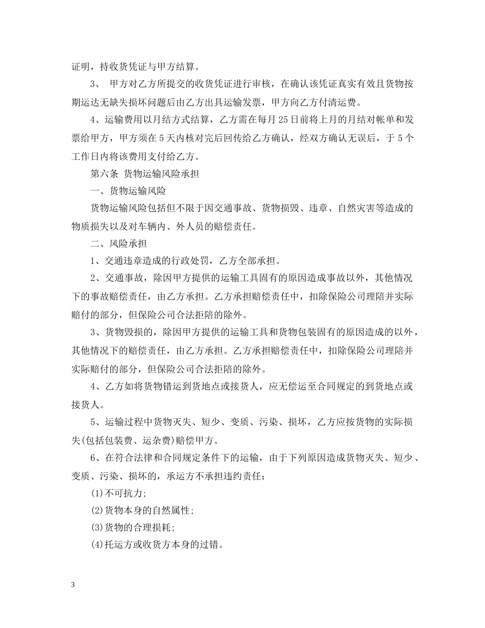 运输承包经营合同 _第3页