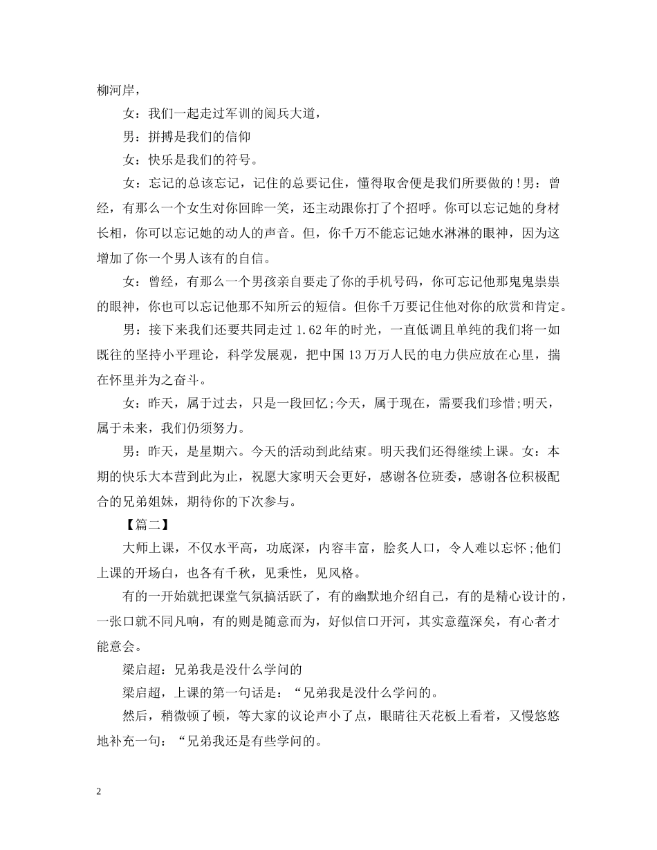 主持人开场白台词范例_第2页