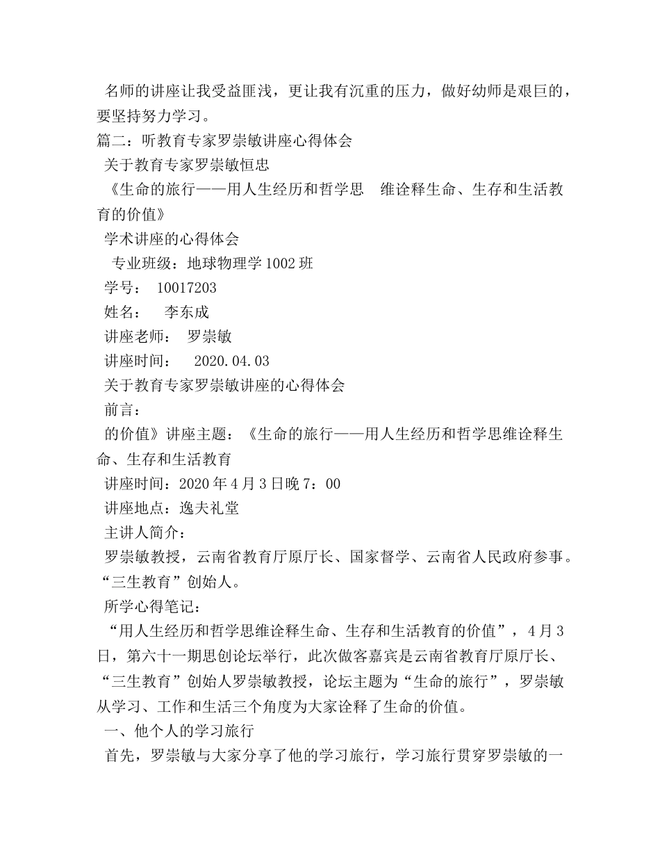 听幼儿园专家讲座体会 _第2页