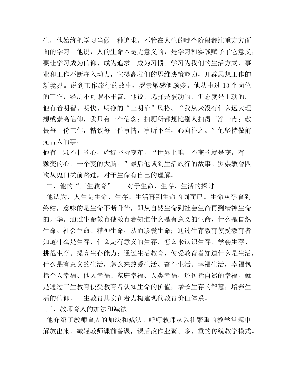 听幼儿园专家讲座体会 _第3页