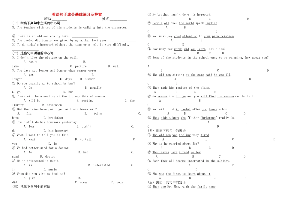 中考英语专题复习 句子成分基础练_第1页