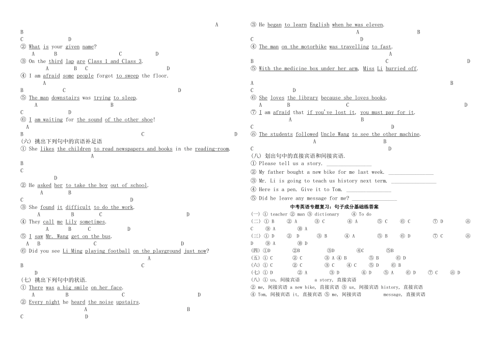 中考英语专题复习 句子成分基础练_第2页
