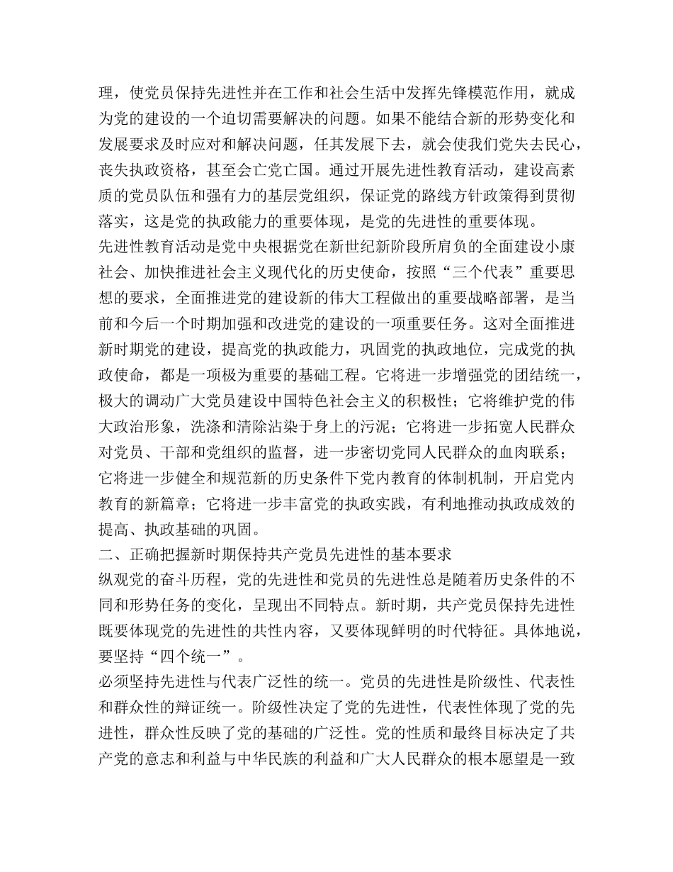 保持共产党员先进性教育学习体会 (000001)_第2页