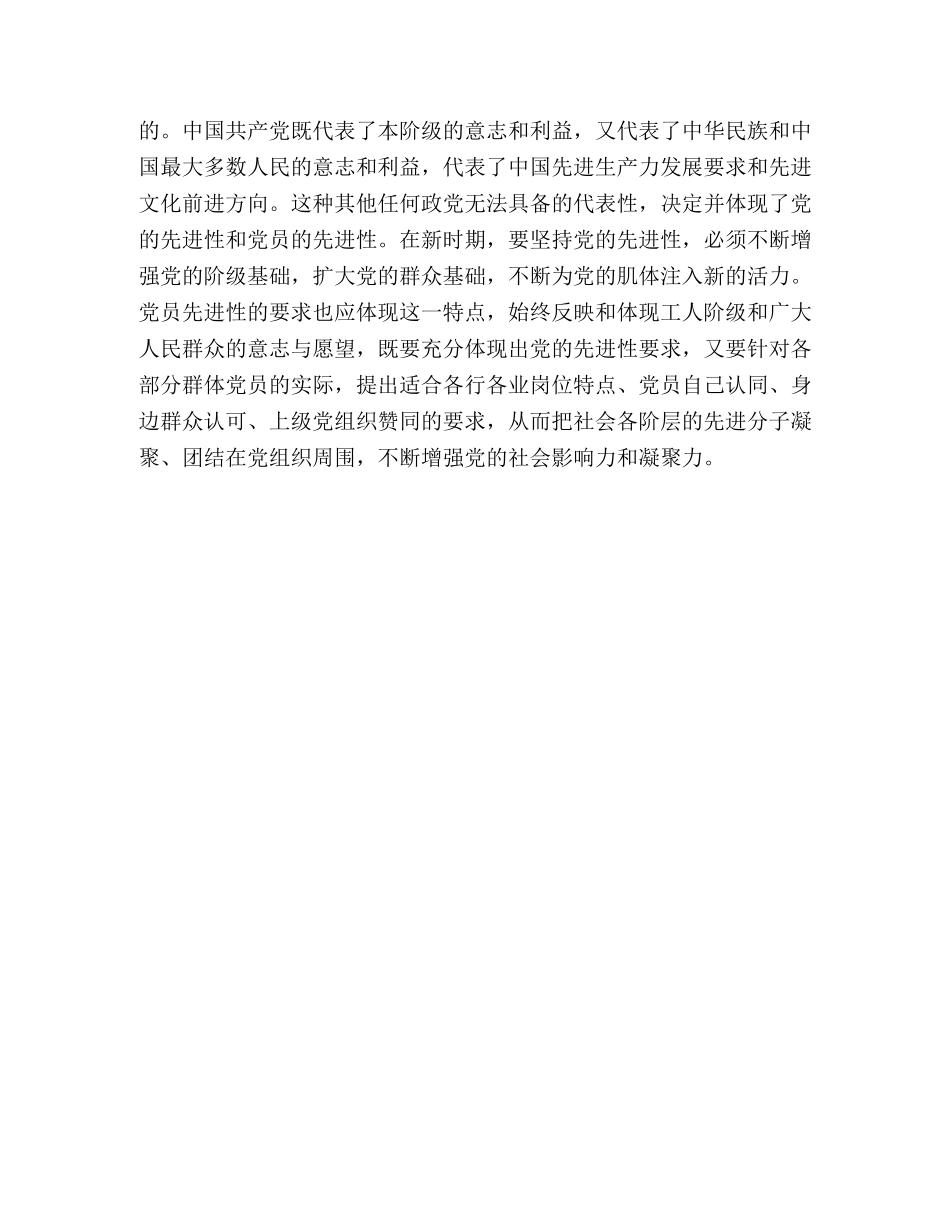 保持共产党员先进性教育学习体会 (000001)_第3页