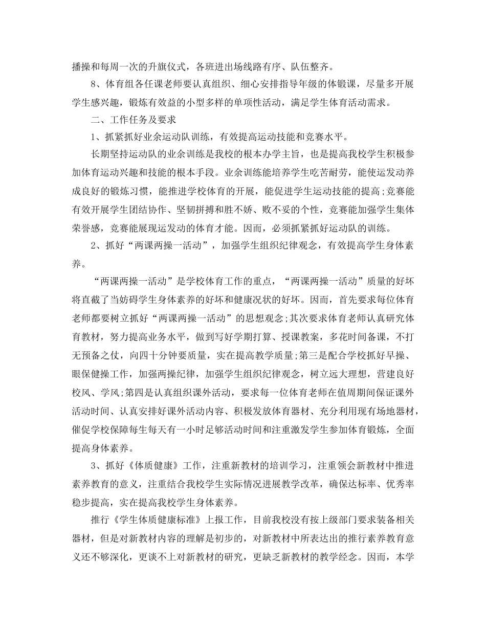 体育老师周工作参考计划范文：全民健身 _第2页