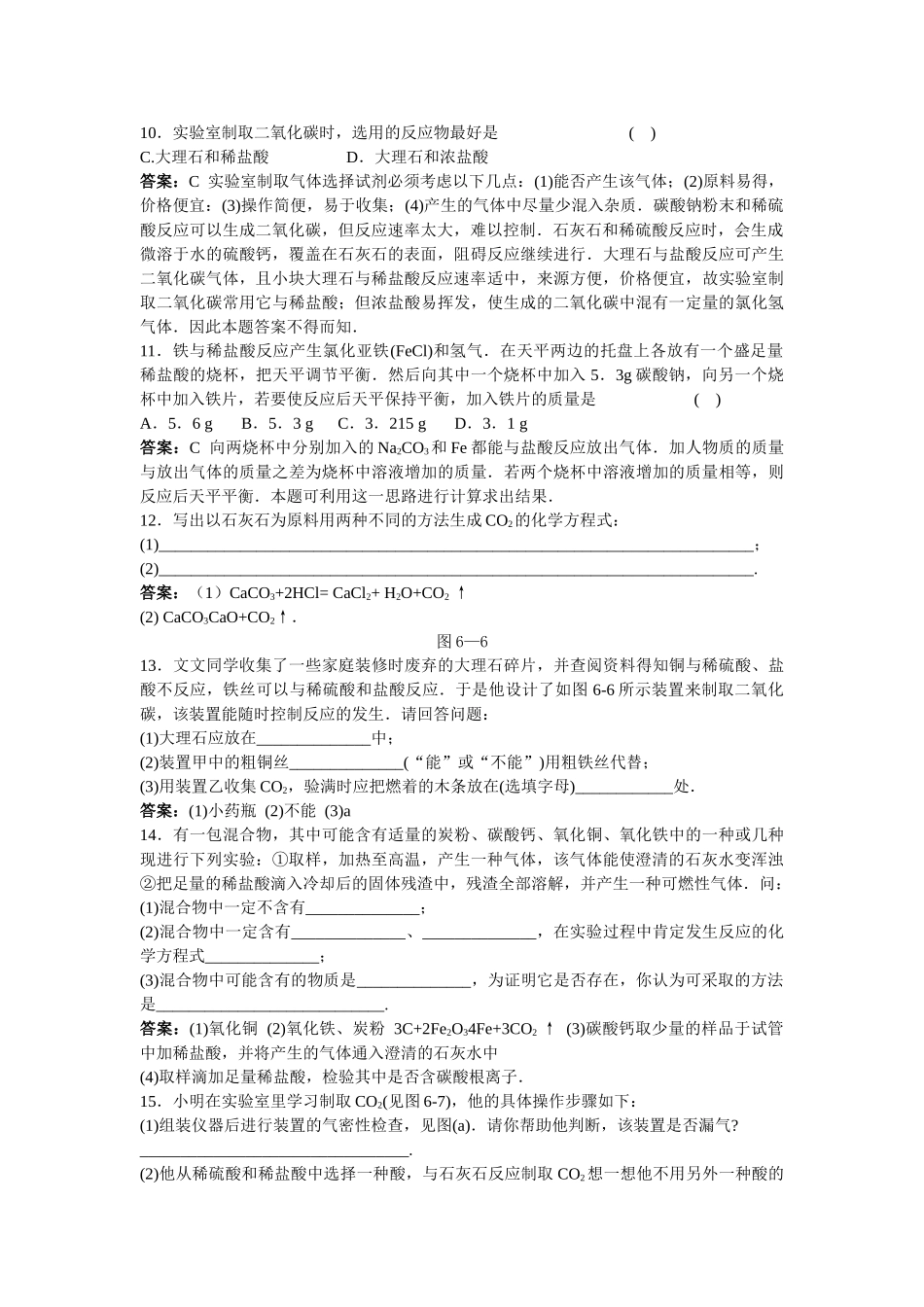 中考化学练习19 二氧化碳制取的研究_第2页