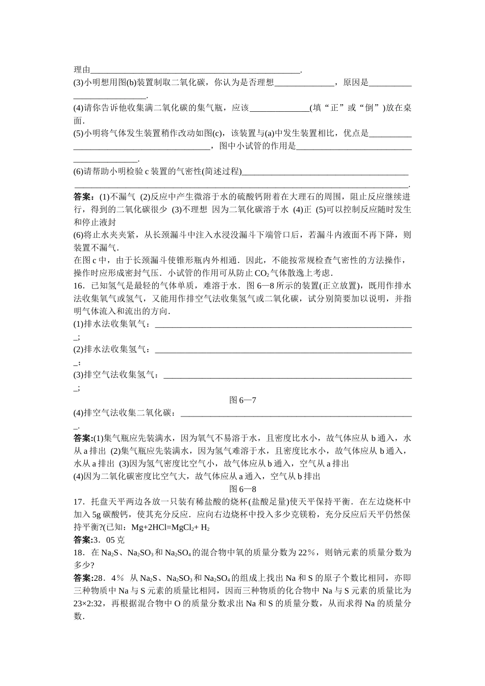 中考化学练习19 二氧化碳制取的研究_第3页