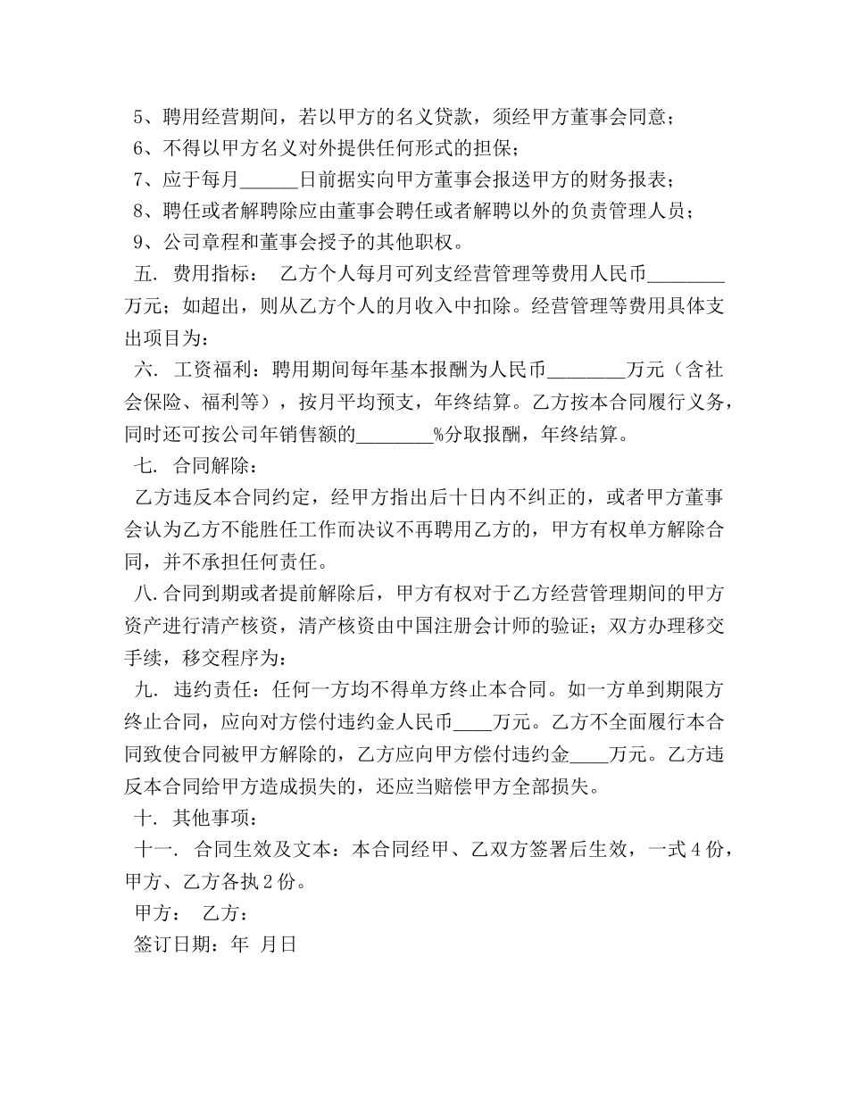 总经理聘用合同书 (2) _第2页