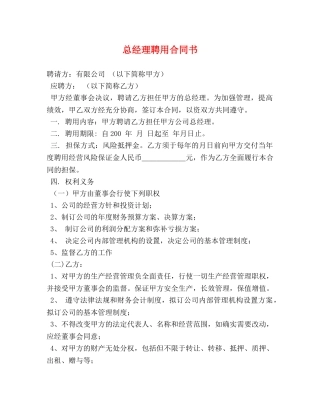 总经理聘用合同书 (2) 