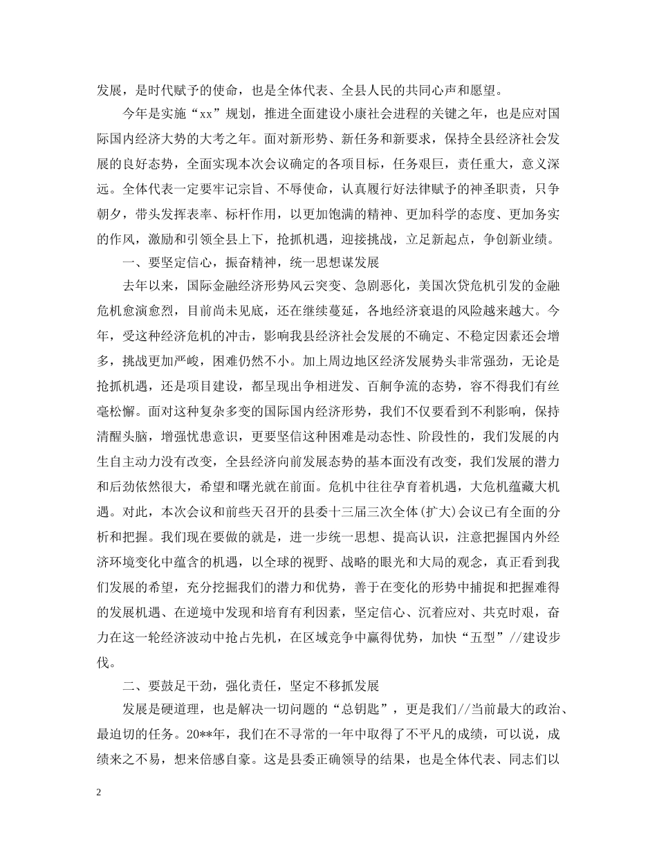 最新人大会议上的闭幕讲话 _第2页