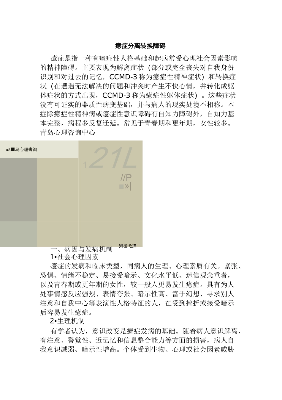 癔症——分离转换障碍 ___第1页
