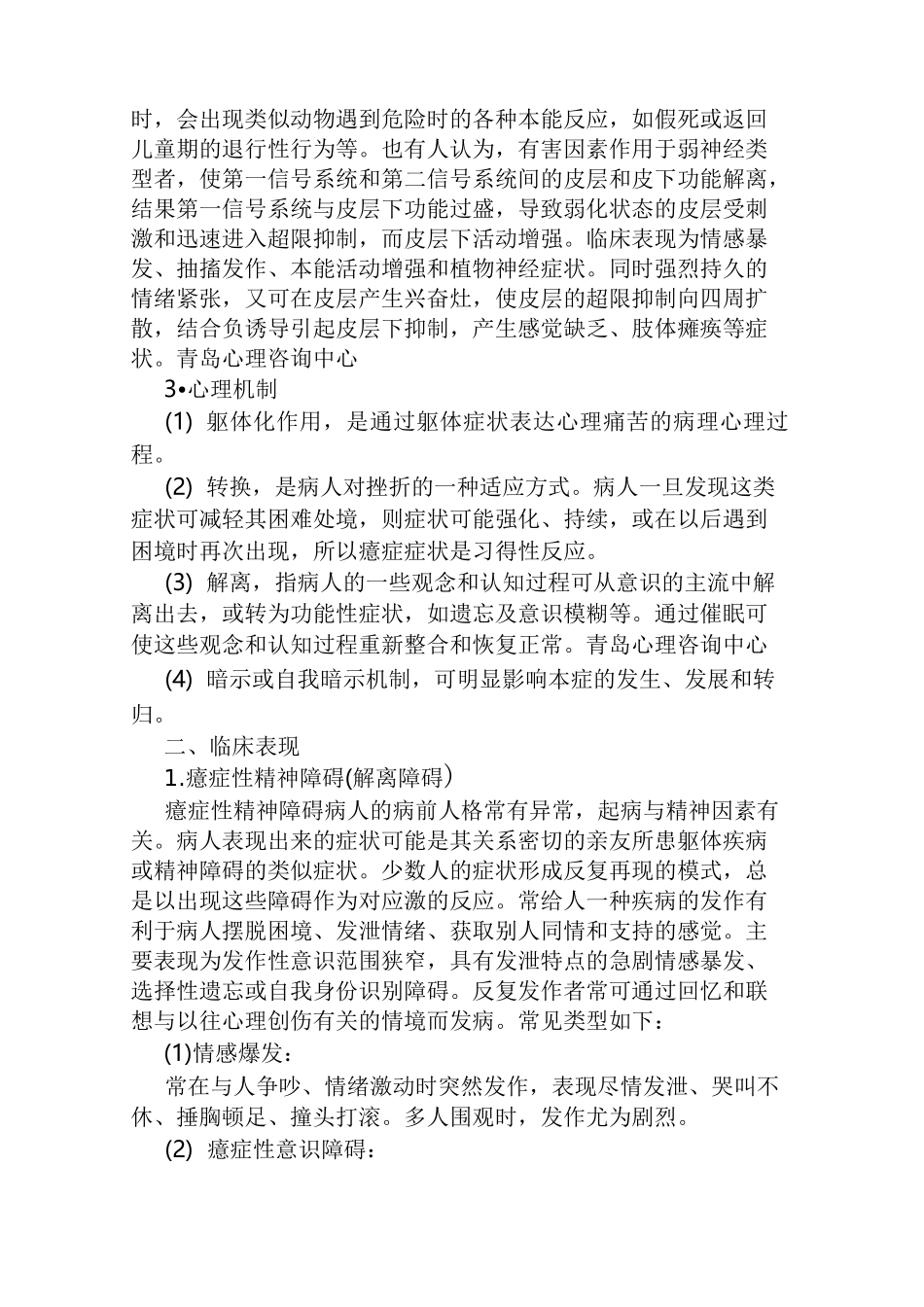 癔症——分离转换障碍 ___第2页