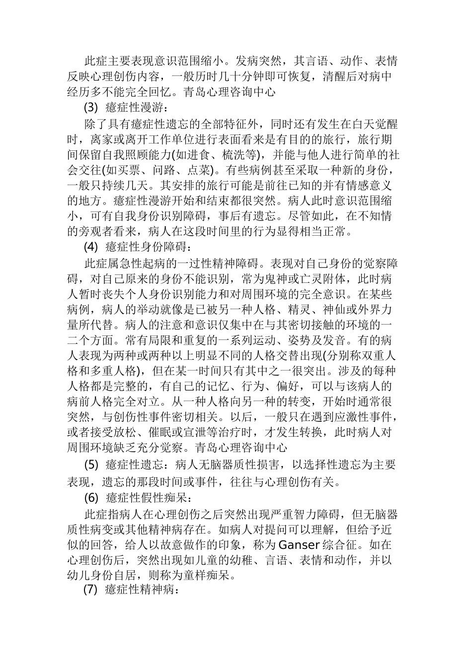 癔症——分离转换障碍 ___第3页