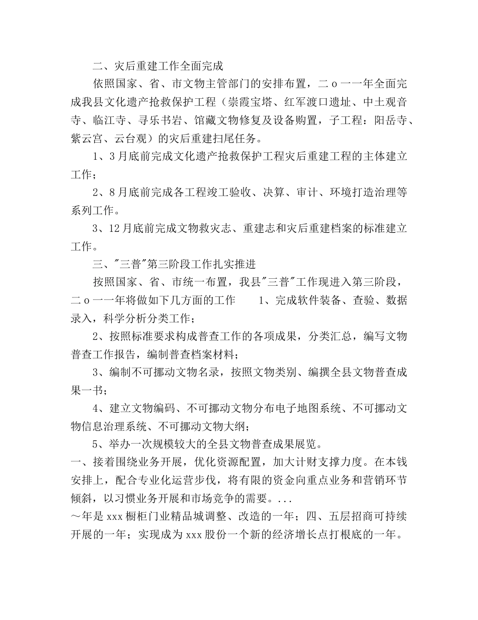 县文物管理2020年下半年工作参考计划 _第2页