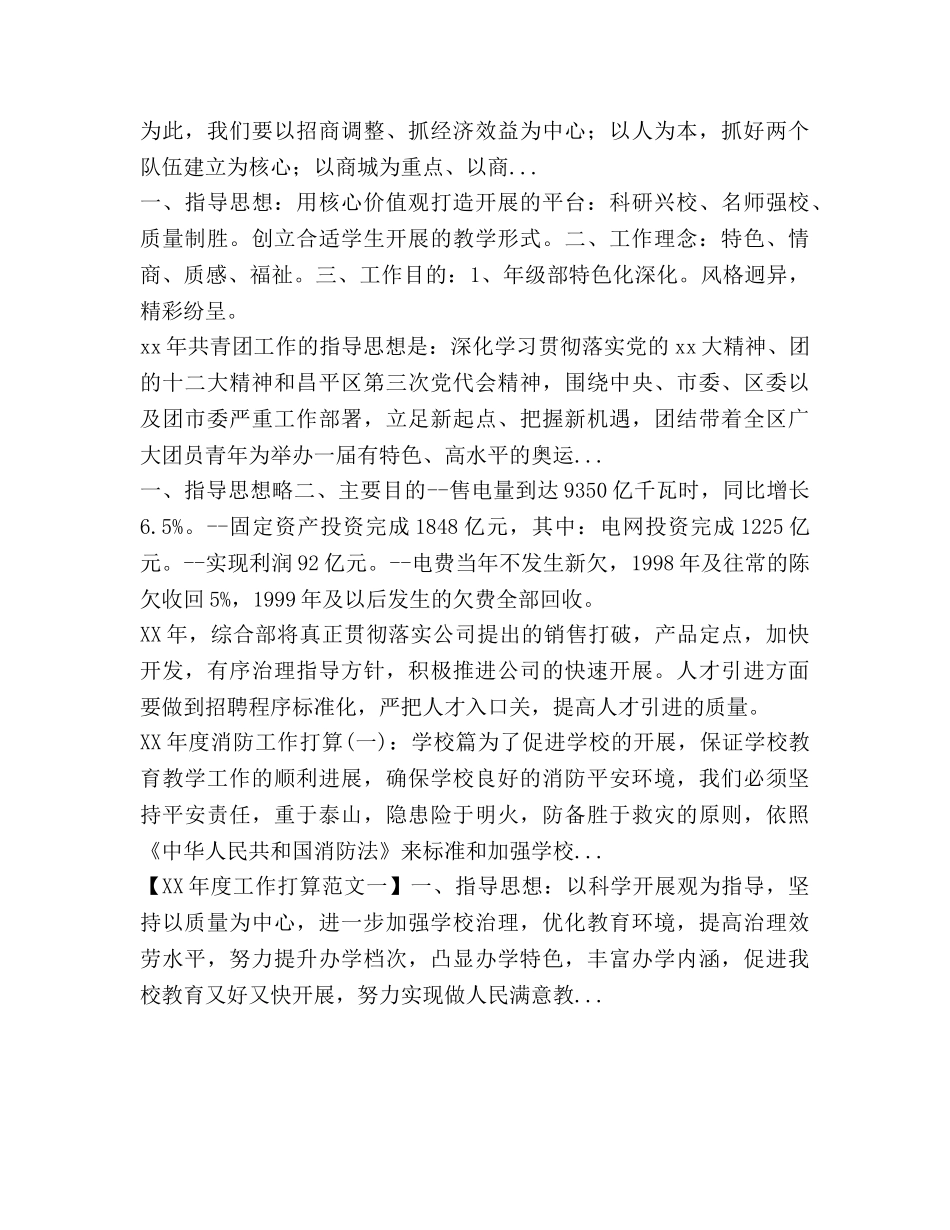 县文物管理2020年下半年工作参考计划 _第3页