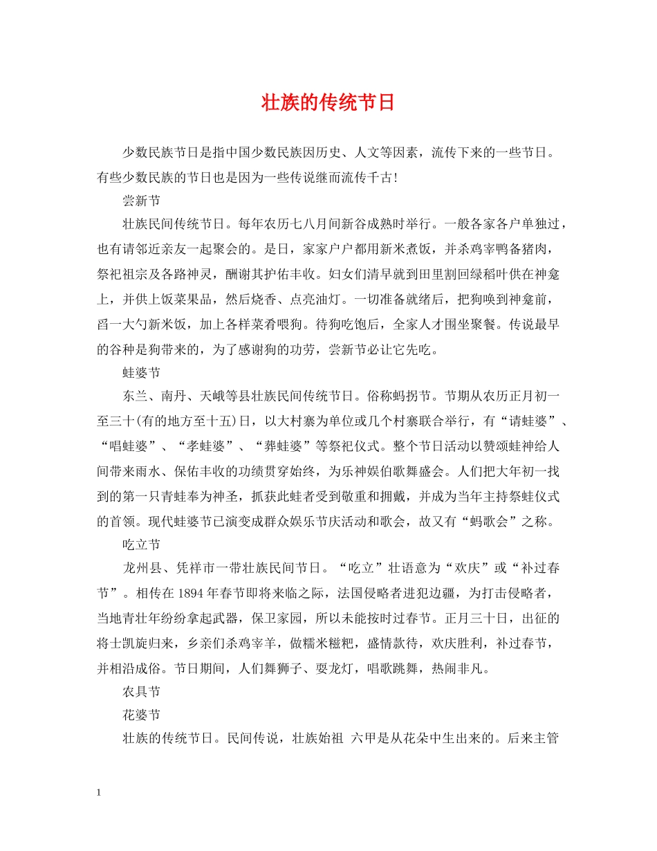 壮族的传统节日 _第1页