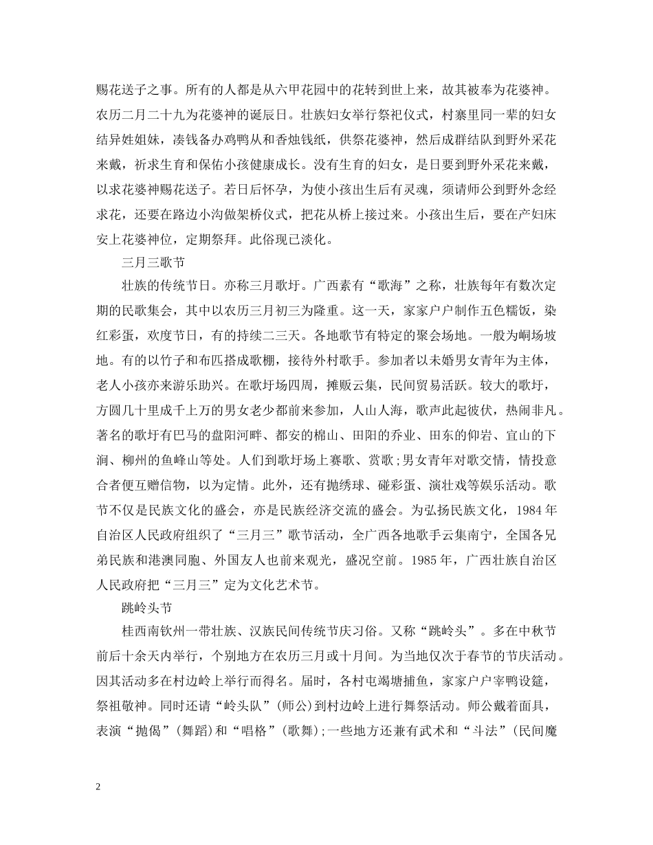壮族的传统节日 _第2页