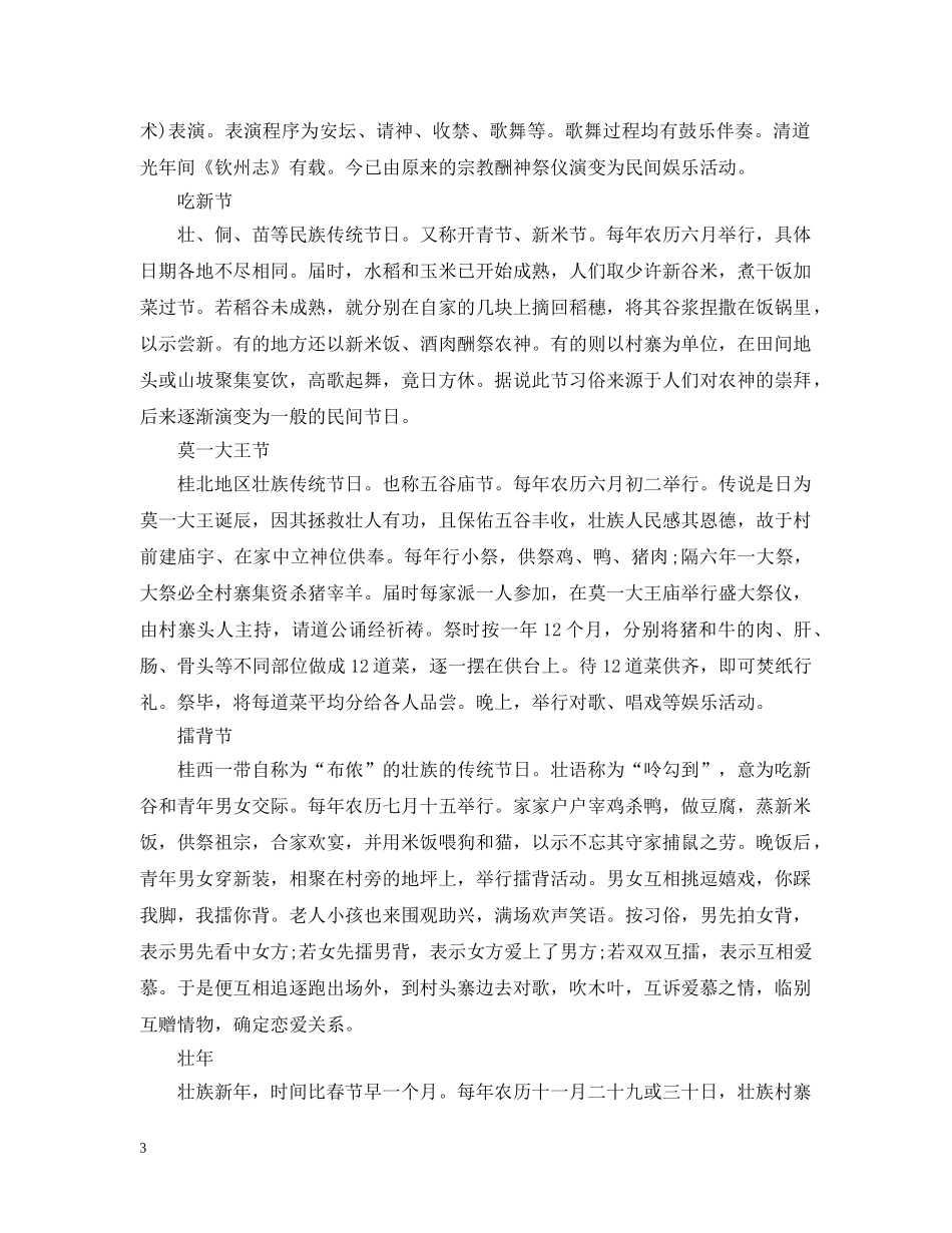 壮族的传统节日 _第3页