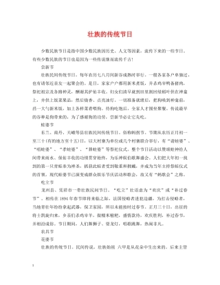 壮族的传统节日 