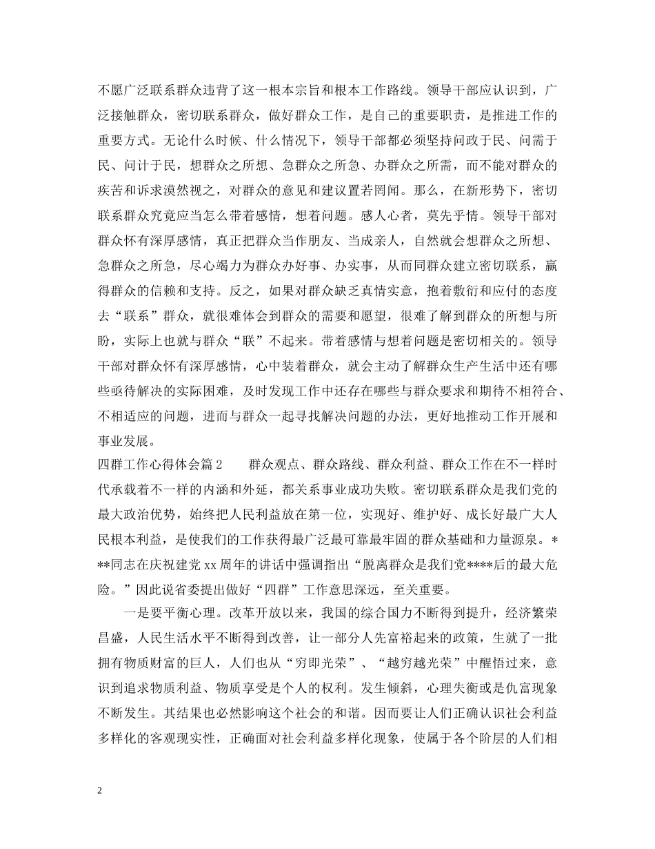 四群工作心得体会范文 _第2页
