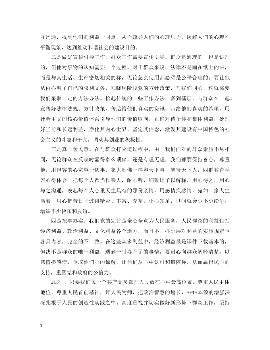 四群工作心得体会范文 _第3页