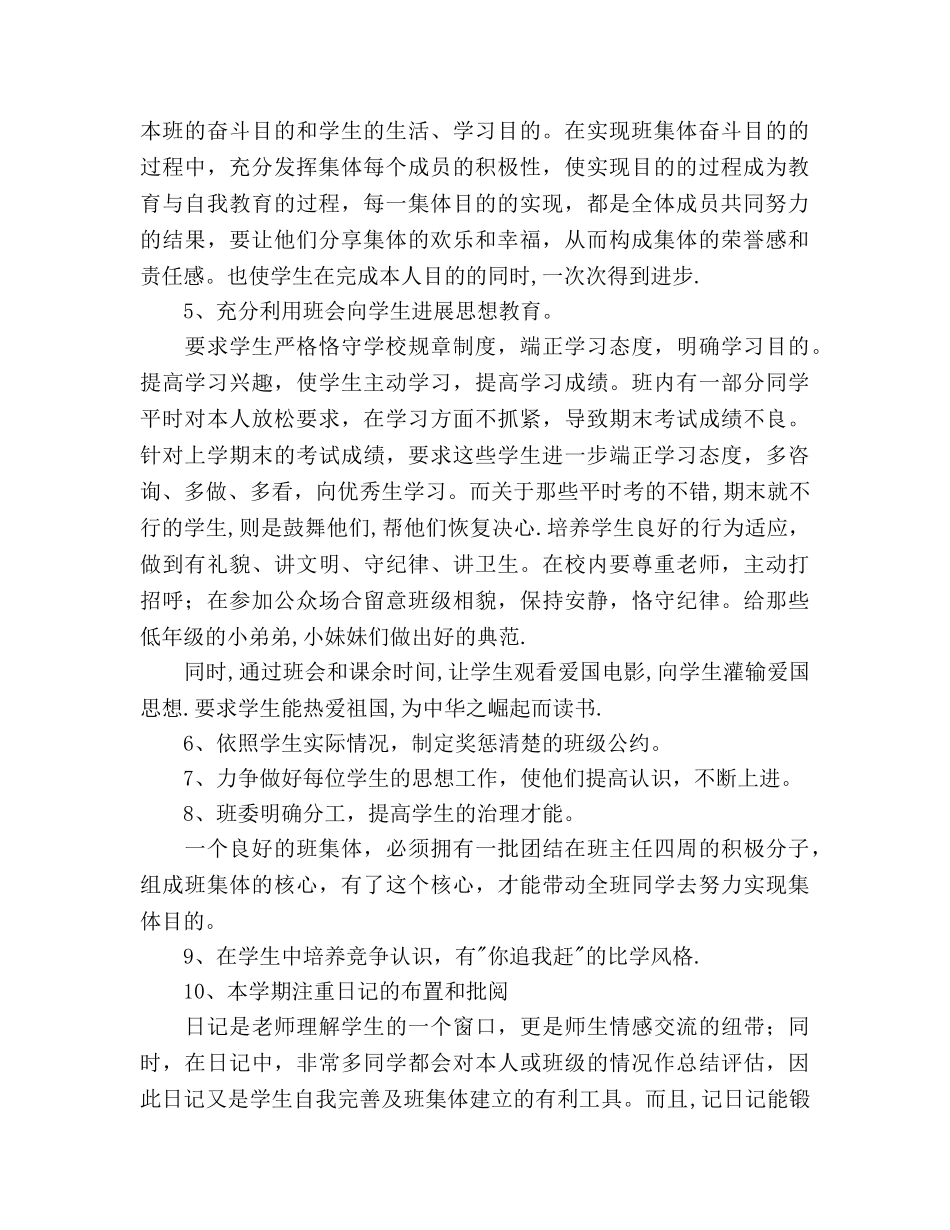 萧王庙中心小学2020学年第一学期六（3）班班主任工作参考计划 _第2页