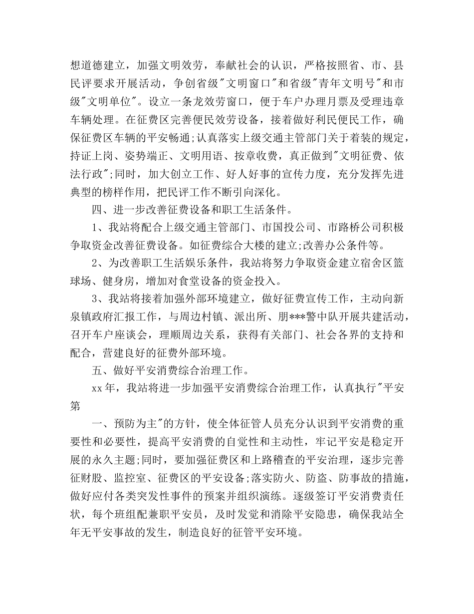 下半年收费站站长个人工作参考计划范文 _第3页