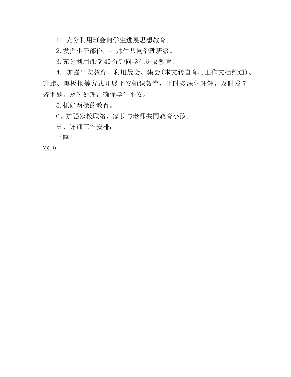 小学2020年度上学期二年级德育工作参考计划 _第2页