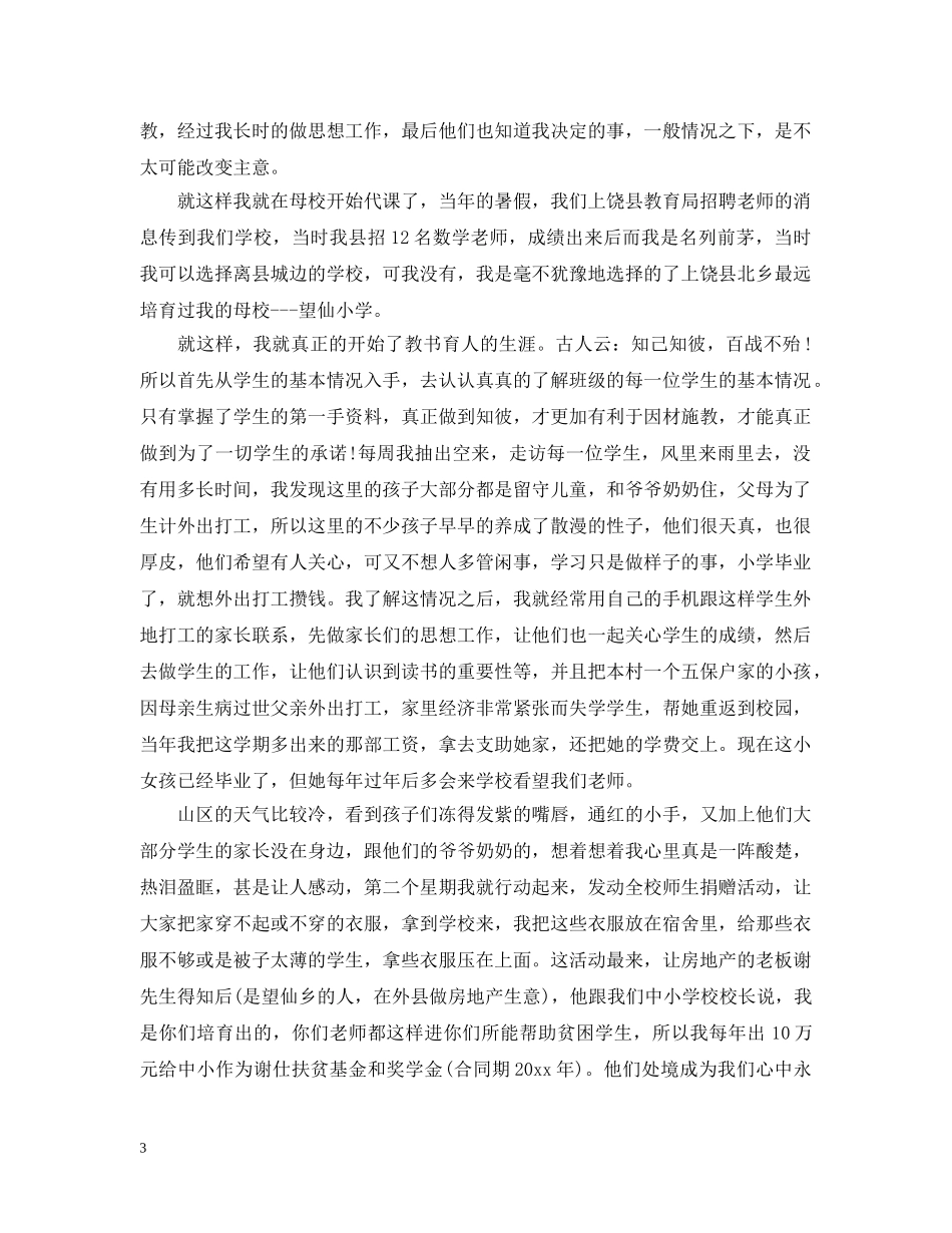 作好农村工作心得_农村工作安排体会_第3页