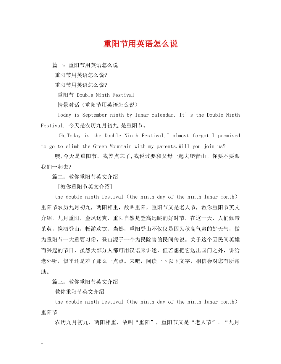 重阳节用英语怎么说 _第1页