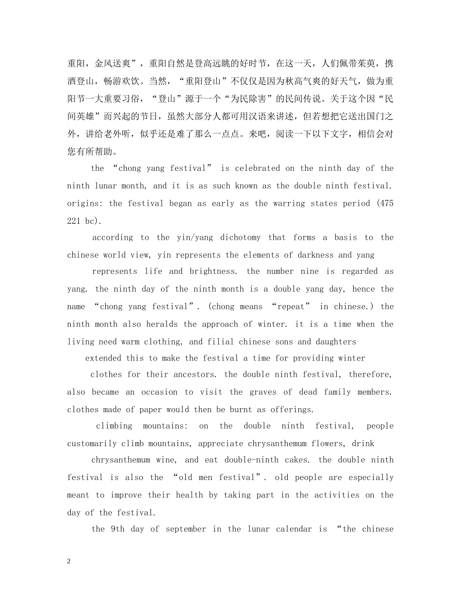 重阳节用英语怎么说 _第2页