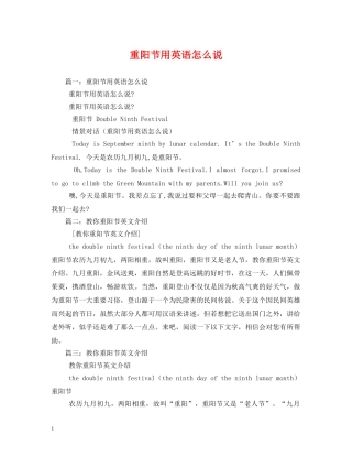 重阳节用英语怎么说 