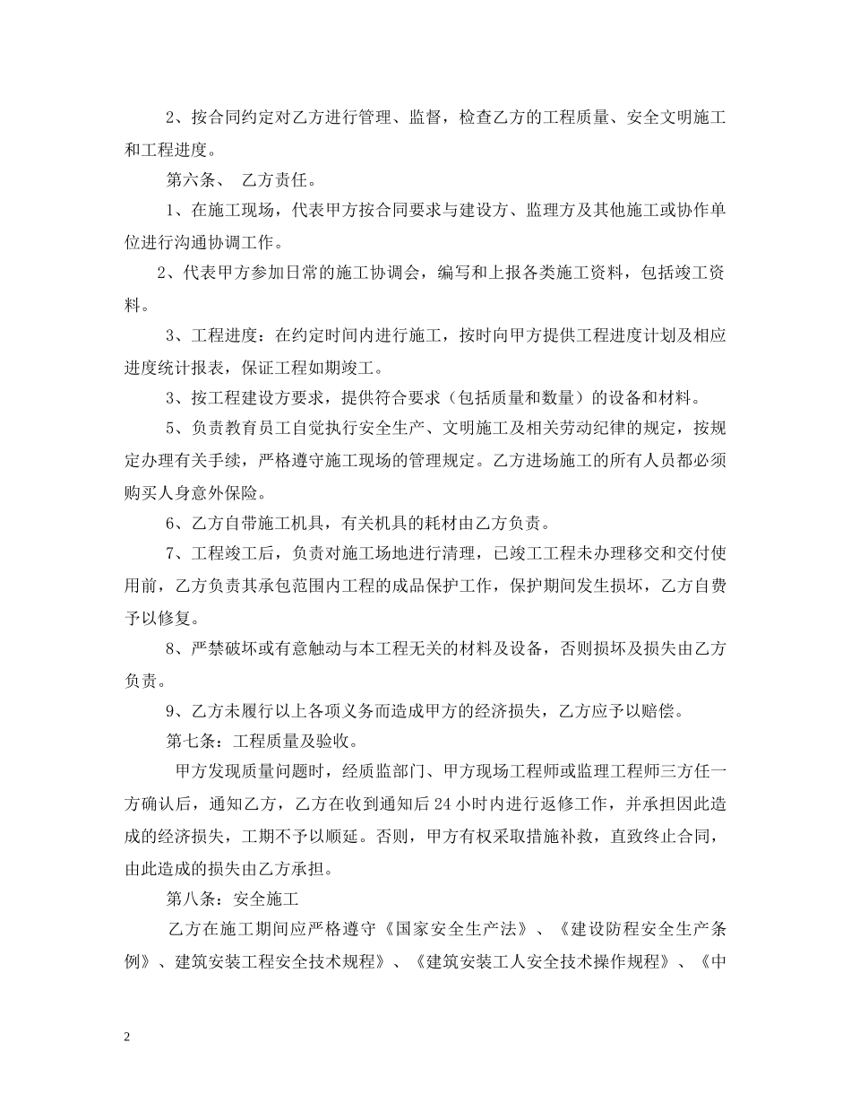 智能化工程分包合同样本 _第2页