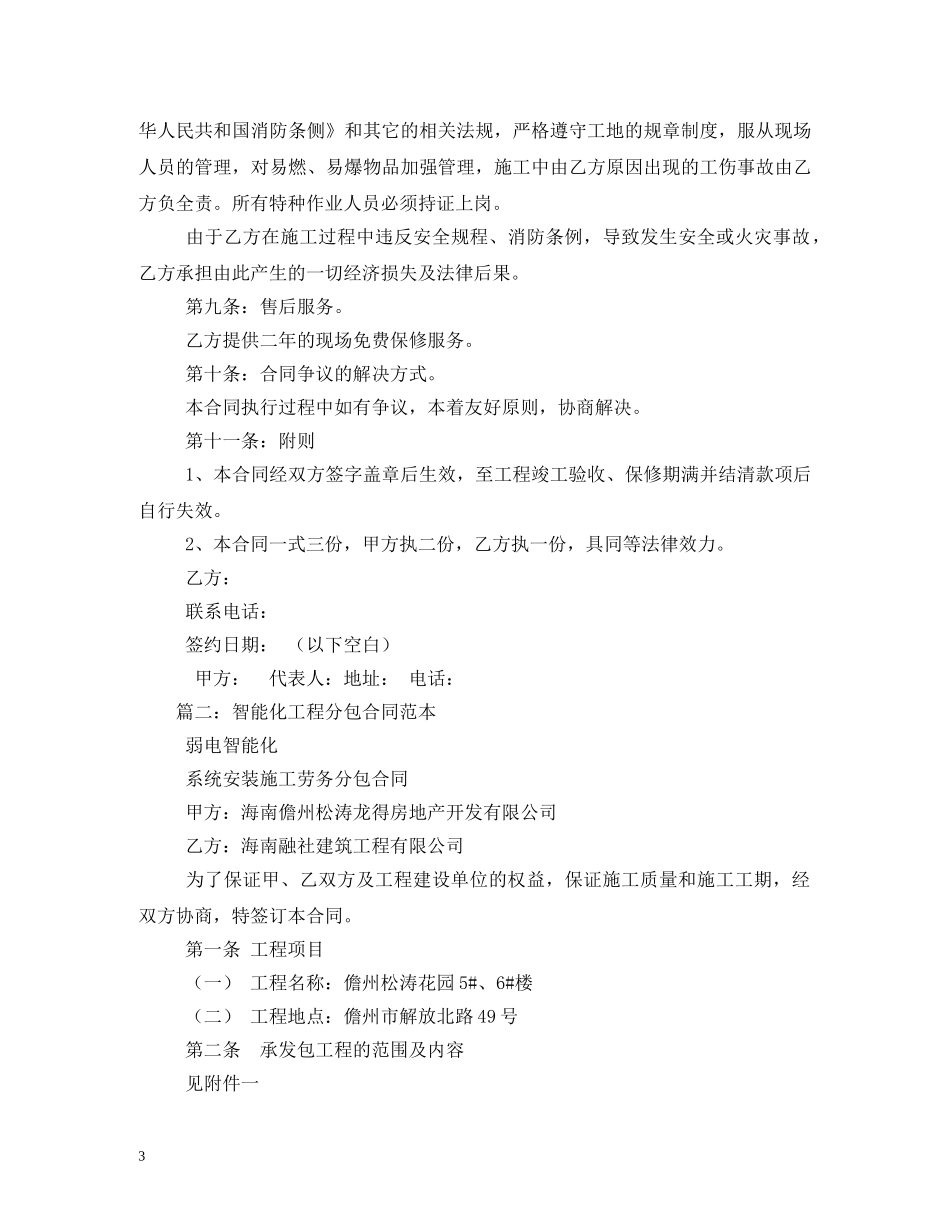 智能化工程分包合同样本 _第3页