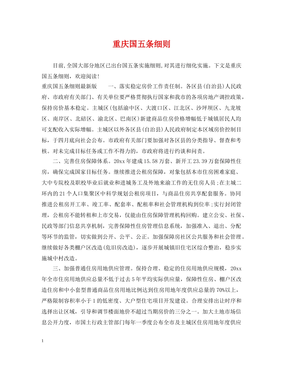 重庆国五条细则 _第1页