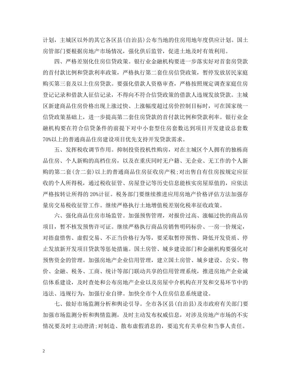 重庆国五条细则 _第2页