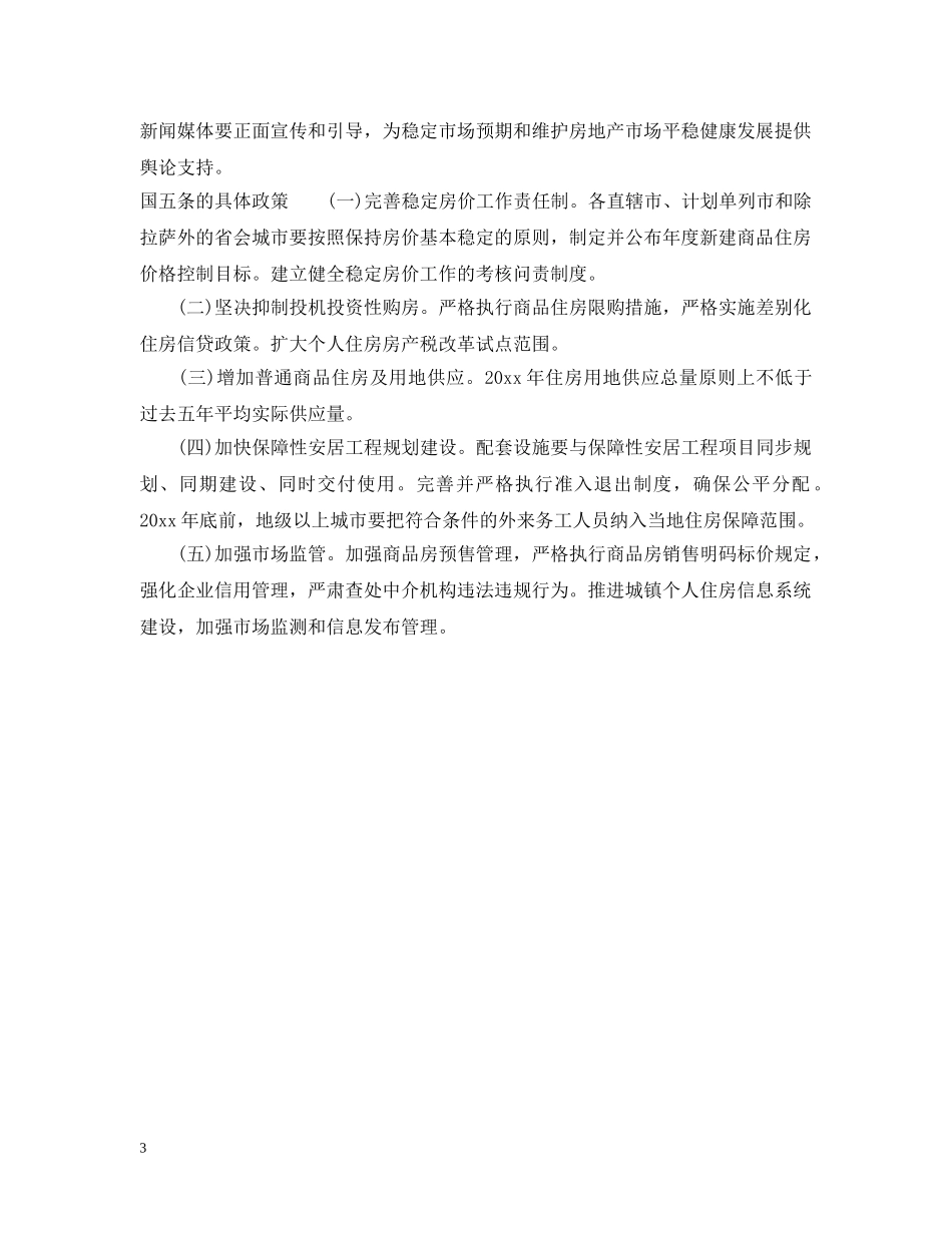 重庆国五条细则 _第3页