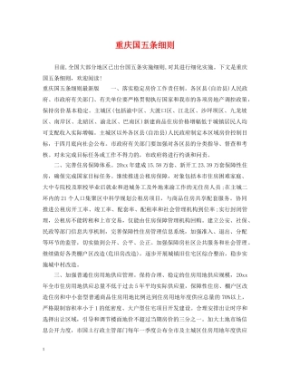 重庆国五条细则 